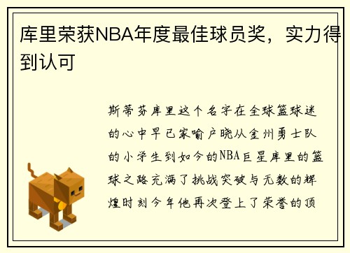 库里荣获NBA年度最佳球员奖，实力得到认可