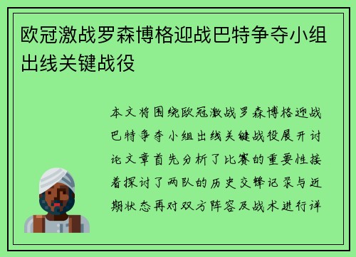 欧冠激战罗森博格迎战巴特争夺小组出线关键战役